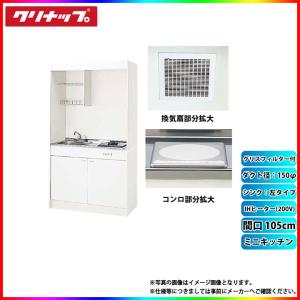 クリナップ ZZDVF18MRKQ6 ミニキッチン 換気扇 ダクト径150φ