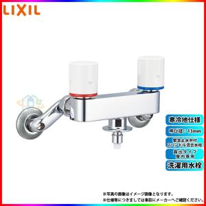 LIXIL（リクシル） LIXIL・INAX 洗濯機用水栓金具 緊急止水弁付2