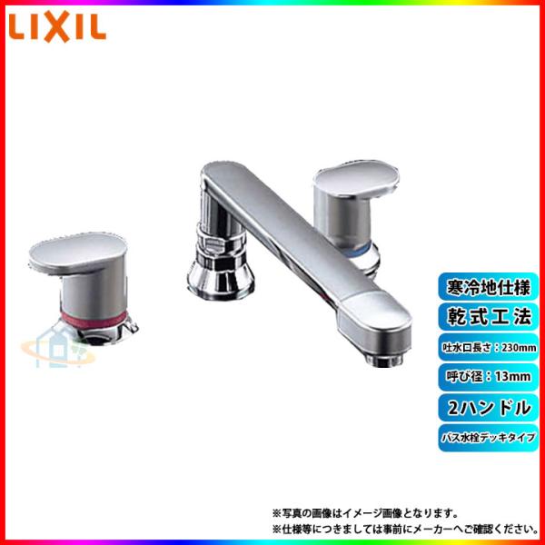 [BF-7093C-U]　LIXIL リクシル INAX アステシア バス水栓 デッキタイプ 2ハン...