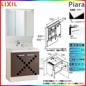 ピアラ ☆[AR3N-755SY_VR1H+MAR2-753TXSU] リクシル LIXIL Piara 洗面