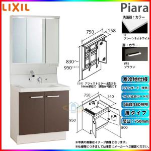 LIXIL(リクシル) INAX 洗面化粧台 ピアラ 間口750mm 片引出タイプ 三面