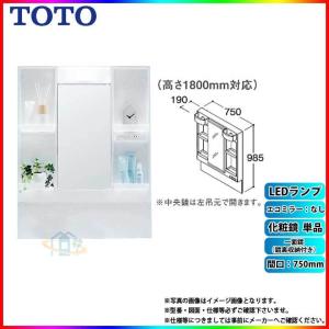 TOTO 洗面化粧台 Vシリーズ W750 一面鏡（裏面収納） H1900 エコミラー