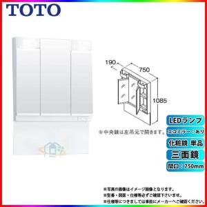 TOTO ☆[LMPB075A3GDG1G] 洗面台ミラーキャビネット Vシリーズ単品