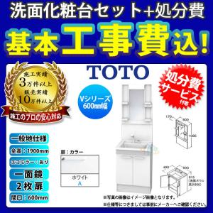 TOTO [LDPB060BAGEN2E+LMPB060A2GDC1G+KOJI] 洗面台セット Vシリーズ