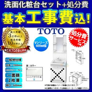 TOTO [LDPB060BAGEN2A+LMPB060A1GDG1G+KOJI] 洗面台セット Vシリーズ