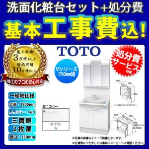 6130【未開封品】LDPB075BAGEN2A+LMPB075B1GDC1G VシリーズTOTO 洗面化粧台 1面鏡（高さ1800mm対応） 幅75cm LED エコミラーあり 2枚扉タイプ 扉カラー：ホワイト TOTO 【LDPB075BAGEN2A LMPB075B1GDG1G】 TOTO Vシリーズ 洗面台 幅750