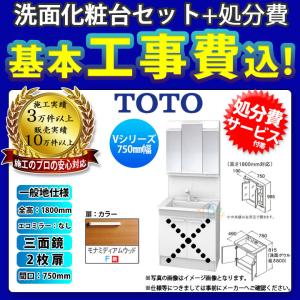 TOTO [LDPB060BAGEN2A+LMPB060B2GDG1G+KOJI] 洗面台セット Vシリーズ