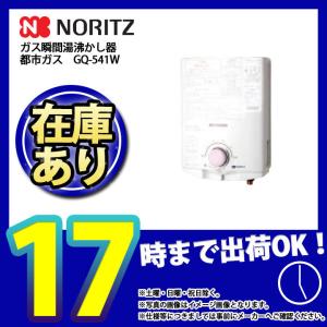 NORITZ ノーリツ⭐️ガス瞬間湯沸器都市ガス　2022年製 ノーリツ（NORITZ） [GQ-551MW_13A+KOJI] 小型湯沸器 5号 台所専用