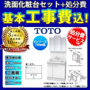TOTO [LDPB075BAGEN2A+LMPB075B3GDG1G+KOJI] 洗面台セット Vシリーズ