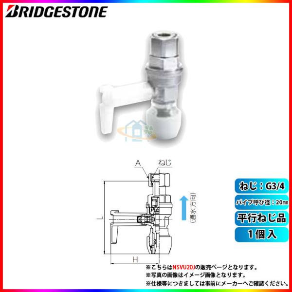 [NSVU20J]　ブリヂストン 水道部材 プッシュマスター 1個入(単品) 平行ねじ品 パイプ呼び...