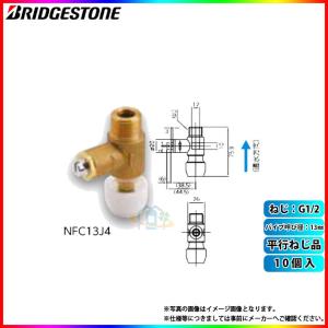 [NFC13J4_10個]　ブリヂストン 水道部材 プッシュマスター 10個入 平行ねじ品 パイプ呼び径13mm ねじ G1/2｜reform-peace