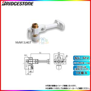 [NVM13J4ST_10個]　ブリヂストン 水道部材 プッシュマスター 10個入 平行ねじ品（専用スタンド付） パイプ呼び径13mm ねじ G1/2｜reform-peace