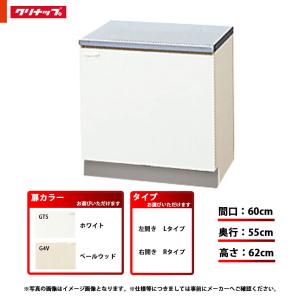 GTS-60C、G4V-60C クリナップ クリンプレティ 調理台 W600サイズ GTS-60C、G4V-60C クリナップ クリンプレティ 調理台 W600サイズ