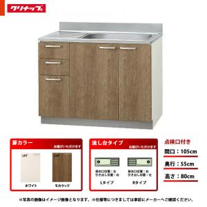 クリナップ ☆[LAT-150M/L4B-150M(L/R)] キッチン すみれ 流し台 単品