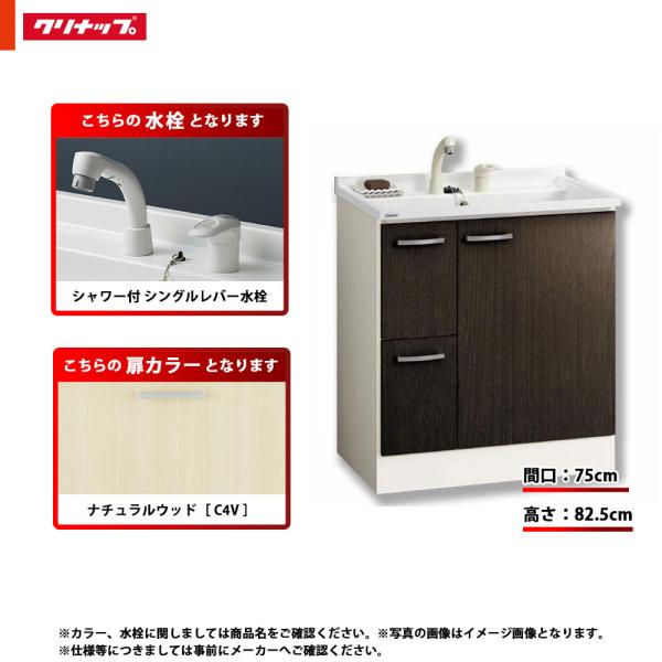 ★[BGAL752HTVWC4V I] クリナップ 洗面台 洗面化粧台 BGA 単品 間口750 引...