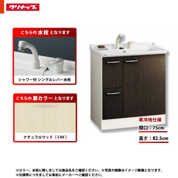 ★[BGAL752HTVWC4V G] クリナップ 洗面台 洗面化粧台 BGA 単品 間口750 引...