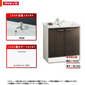 BGA 洗面化粧台(ミラー部なし) 幅:750mm 単水栓 BGAL75TNTEWC4V BGA 洗面化粧台(ミラー部なし) 幅:750mm 単水栓 BGAL75TNTEWC4V