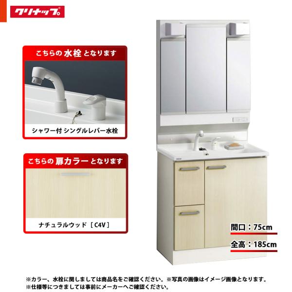 ★[BGAL752HTVWC4V I +M-H753GAEH] クリナップ 洗面台セット BGA 7...