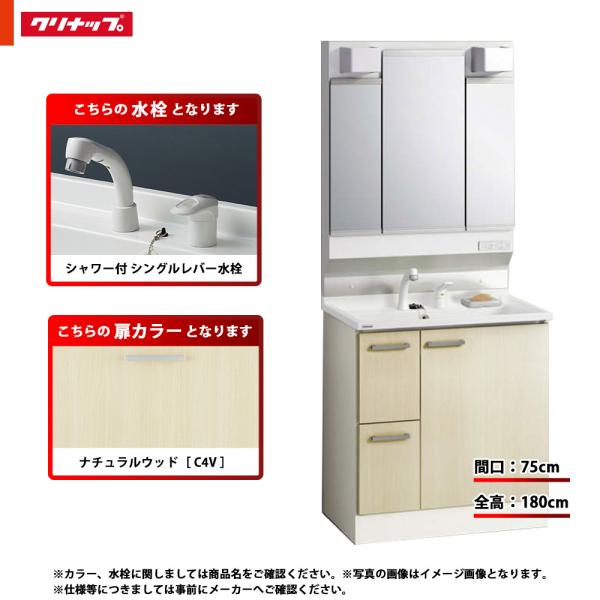★[BGAL752HTVWC4V I +M-L753GAEH] クリナップ 洗面台セット BGA 7...