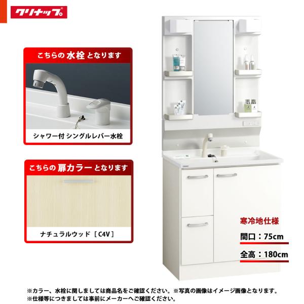 ★[BGAL752HTVWC4V G +M-L751GAEH] クリナップ 洗面台セット BGA 7...