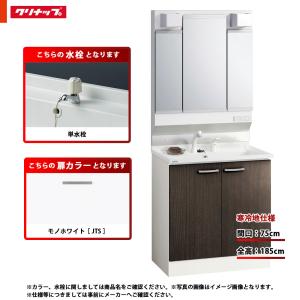 TOTO 【LMWB075A3GEC2G】 洗面化粧台 サクア ミラーキャビネット 幅