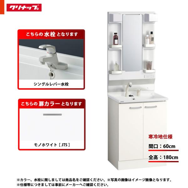 ★[BGAL60TNTSWJTS G +M-L601GAEH] クリナップ 洗面台セット BGA 間...
