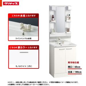 BGA ☆[BGAL60TNTVWJTS I +M-H601GAEH] クリナップ 洗面台セット 間口