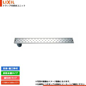 LIXIL（リクシル） [PBF-TM4-120Y] トラップ付き排水ユニット