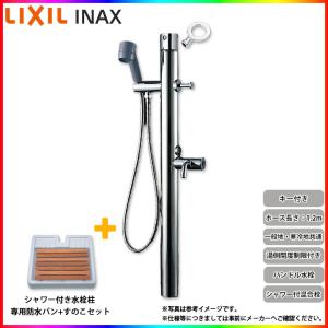 LIXIL（リクシル） [LF-932SHK] INAX シャワー付き水栓柱 屋外向け