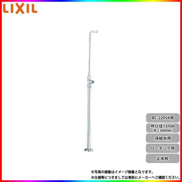 [TF-1890ES] リクシル LIXIL トイレ部材 ロータンク用 止水栓 床給水用 呼び径：1...