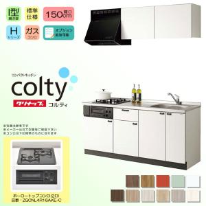 コルティ ☆[colty-1500-2-S] クリナップ colty コンパクトキッチン