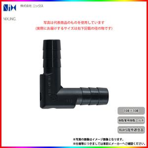 *[JL-10-J] ニックス 樹脂エルボ 90° 10B×10B マックスインジョイント RoHS指令適合品 部材◆[1〜3営業日出荷]