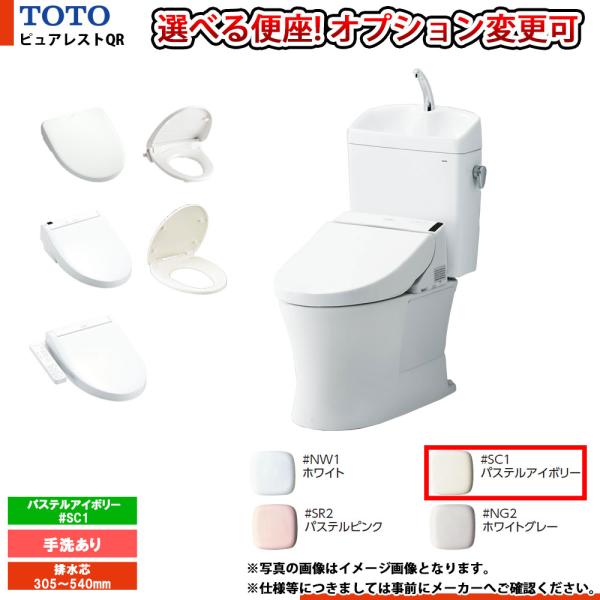 [CS232BM+SH233BN_#SC1] TOTO ピュアレストQR 寒冷地 床排水 305〜5...