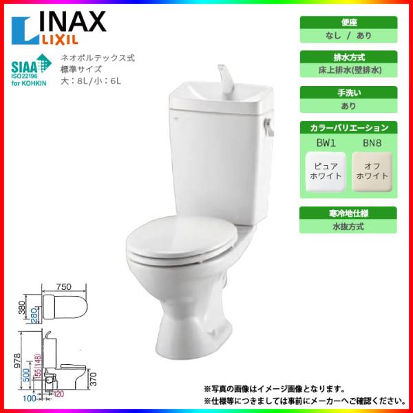 [C-180P+DT-4890N]　LIXIL リクシル 床上排水(壁排水) LC便器 トイレ 便器...