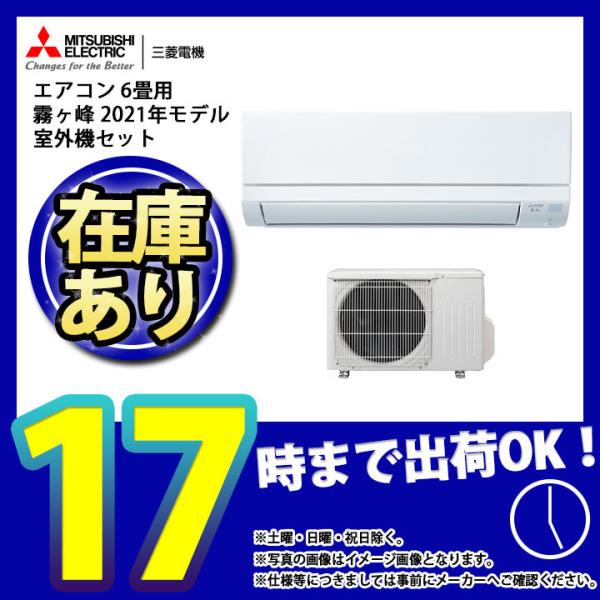 * 在庫あり  [(廃)MSZ-GV2221-W] 三菱 エアコン 6畳用 霧ヶ峰 冷暖房 GVシリ...