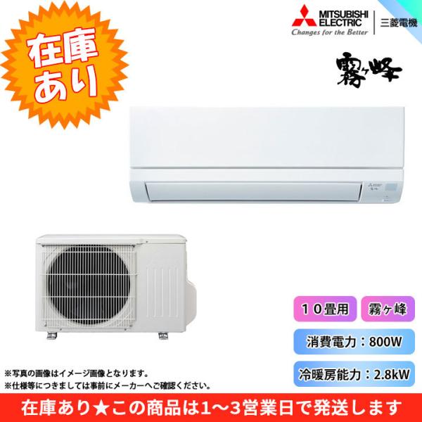 [MSZ-GV2821-W] 三菱 エアコン 10畳用 霧ヶ峰 冷暖房 GVシリーズ 2021年モデ...
