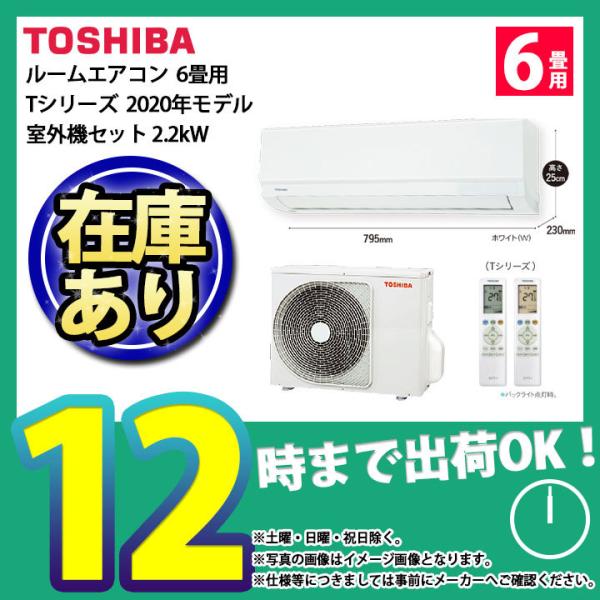 * 在庫あり  [(停)RAS-2210T(W)+RAS-2210AT] 東芝 エアコン 6畳用 T...