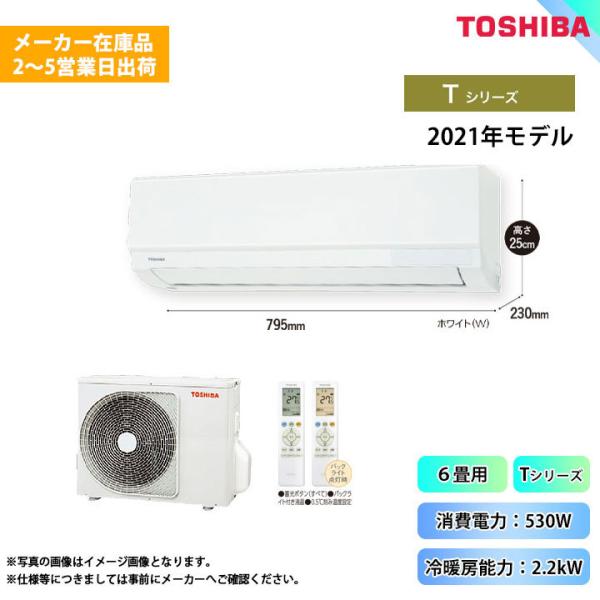[(停)RAS-2211T(W)+RAS-2211AT]　東芝 エアコン 6畳用 Tシリーズ 冷暖房...