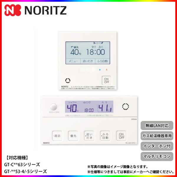 [RC-G001PEW-1]　ノーリツ マルチリモコン ガス給湯機器専用 無線LAN対応リモコン イ...