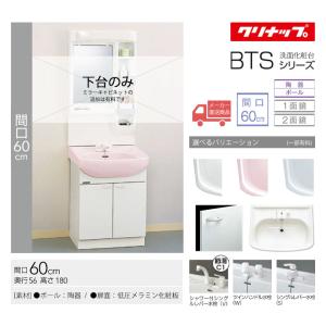 ヒステリック　洗面台セット　 未使用品　５点セット BTS ☆[BTSL75] クリナップ 洗面化粧台 BTSシリーズ 間口:75cm 開き