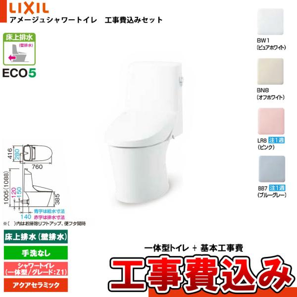 [YBC-Z30P + DT-Z381W+KOJI] LIXIL リクシル アメージュシャワートイレ...