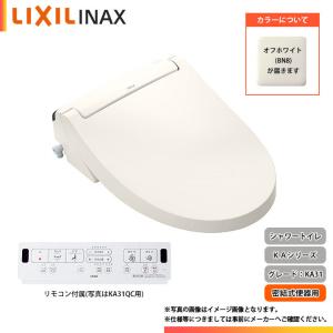 LIXIL（リクシル） ☆[CW-KA31AQB BW1] シャワートイレ KA31シリーズ