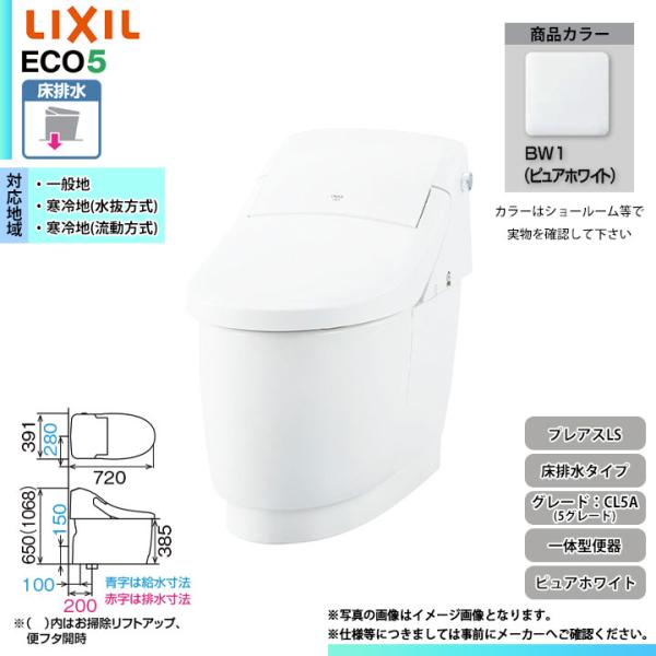 [YBC-CL10SU + DT-CL115AU BW1]　LIXIL リクシル プレアスLS 床排...