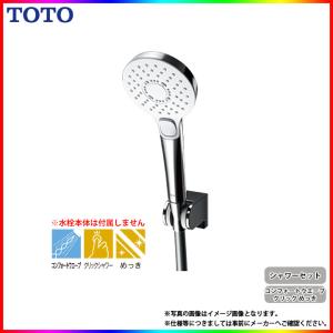 TOTO 在庫あり ホース付シャワーヘッド コンフォートウエーブクリック