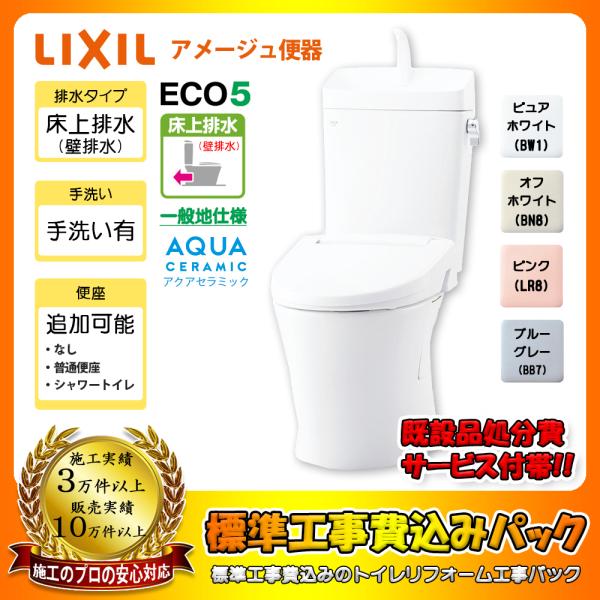 [YBC-Z30P + YDT-Z380 + KOJI] LIXIL リクシル アメージュ便器 床上...