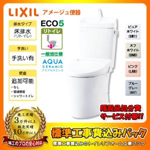 [YBC-Z30H + YDT-Z380H + KOJI] LIXIL リクシル アメージュ便器 床排水リトイレモデル 手洗付き トイレ 交換工事 ◇ 工事費込み