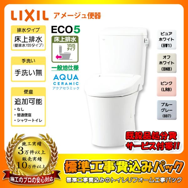 [YBC-Z30PM + DT-Z350PM + KOJI] LIXIL リクシル アメージュ便器 ...