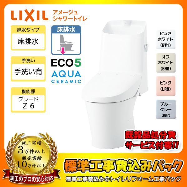 [YBC-Z30S + DT-Z386 + KOJI] LIXIL アメージュシャワートイレ 床排水...