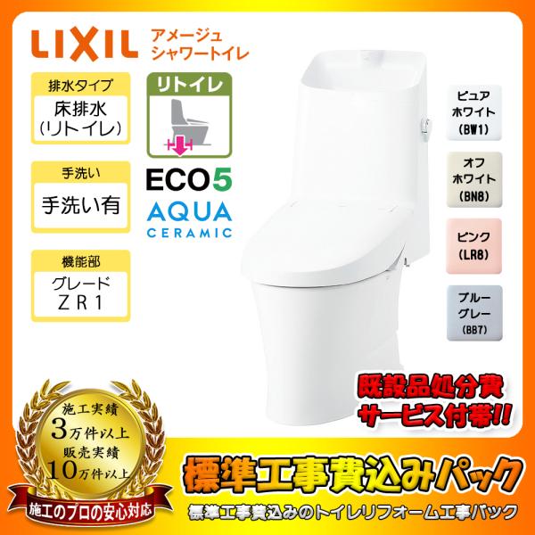 [YBC-Z30H + DT-Z381H + KOJI] LIXIL アメージュシャワートイレ リト...