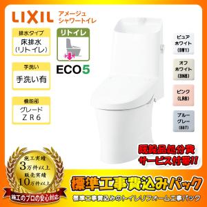 LIXIL 一体型便器 アメージュシャワートイレ(手洗付) 床上排水 LIXIL 一体型便器 アメージュシャワートイレ(手洗付) 床上排水